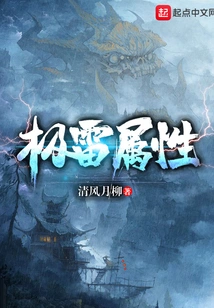 Extreme Thunder Attribute