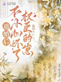 After Breaking Off the Engagement, She Accidentally Became Pregnant with the Son of a Powerful Minister