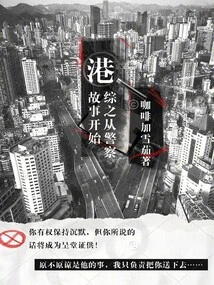 Hong Kong Tv Series Begins with a Police Story