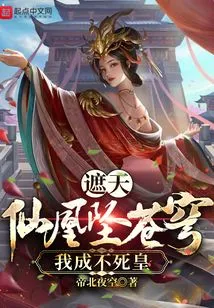 Zhetian: the Immortal Phoenix Falls from the Sky, I Will Become the Immortal Emperor!