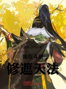 I'm Fighting Against the Practice of Covering the Sky