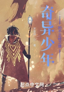 The Strange Boy's Illicit Journey