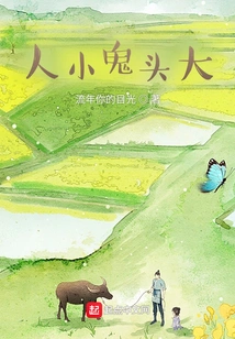 A Little Kid but a Big Kid