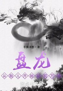 Panlong: Studying All Things from the Fetus