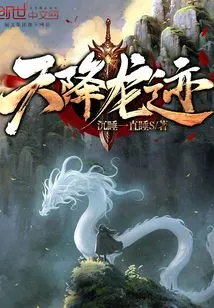 Traces of the Descending Dragon from Heaven