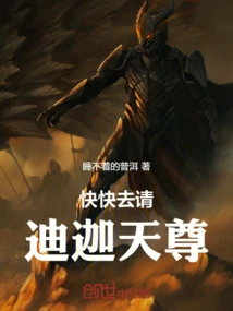 Hurry up and Invite Diga Tianzun!