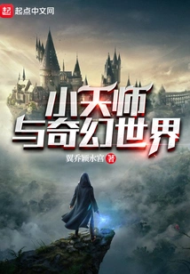 Little Heavenly Master and the Fantasy World