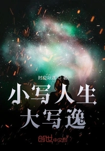 Life in Lowercase and Yi in Uppercase