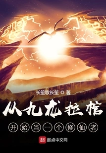 Starting from Pulling the Coffin in Kowloon and Becoming an Immortal Cultivator