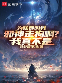 Why Do You Call Me the Evil God's Lackey? I Really Am Not