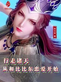 Traveling Through the Heavens Begins with Falling in Love with Bibi Dong