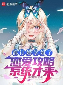 The Senior is Already Engaged, so the Love Strategy System is Here