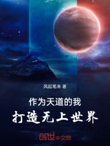 As the Way of Heaven, I Create a Supreme World