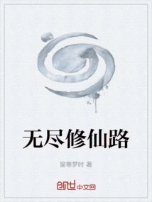 Endless Road to Immortality