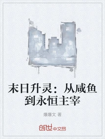 Ascension to the Spirit at the Doomsday: from Salted Fish to Eternal Dominion