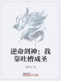 Fate-defying Sword God: I Became a Saint by Complaining