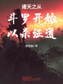 The World Begins with Douluo and Proves the Tao Through Killing