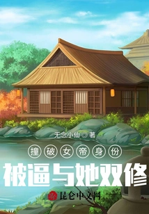 He Discovered the Identity of the Empress and Was Forced to Marry Her!