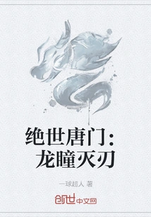 Peerless Tang Sect: Dragon Eye Destroying Blade