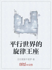 Melody Throne of Parallel World