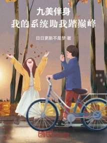 Jiumei Bianshen: My System Helps Me Reach the Top