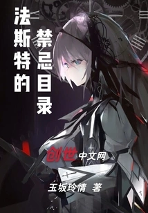 Fast's Taboo Catalog