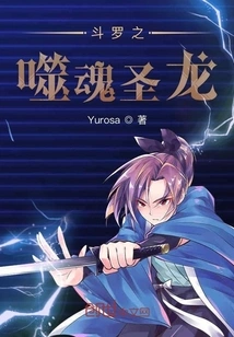 Douluo's Soul-eating Holy Dragon