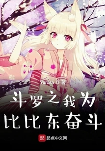 Douluo: I Fight for Bibi Dong