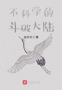 Unscientific Struggle to Break the Continent