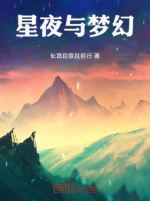 Starry Night and Dream