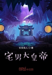 The Great Otaku Emperor