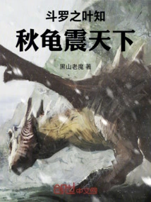 Douluo Leaves Know Autumn and Turtles Shock the World