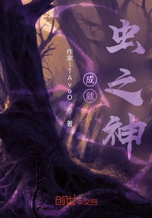 Achievement: God of Insects