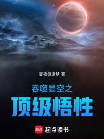 The Top Understanding of Swallowing the Starry Sky