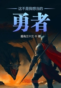 This is Not the Hero I Want to Be