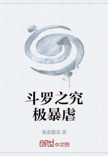 The Ultimate Cruelty of Douluo