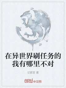 What's Wrong with Me Doing Missions in Another World?