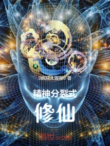 Schizophrenic Cultivation