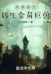 Devouring the Starry Sky: Reincarnation of the Golden-horned Behemoth