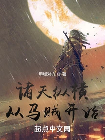 All the Heavens Are in Chaos, Starting from the Horse Thief