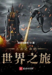 The World Journey of Ancient Blood