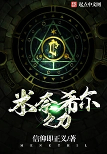 The Power of Menethil