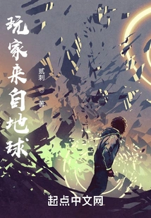 Players Are from Earth