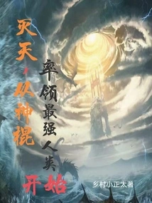 Destruction of the Sky Begins with the Strongest Human Being Led by the Magic Stick