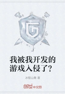 Am I Being Hacked by a Game I Developed?