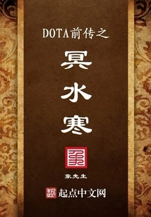 Dota Prequel: Ming Shui Han