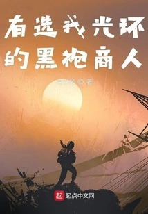 There is a Black-robed Businessman Who Chooses My Halo