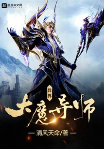 Great Mage from Another World