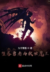 The Fallen Hero and the Savior Demon King