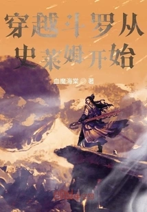 Time Travel Douluo Starts with Slime